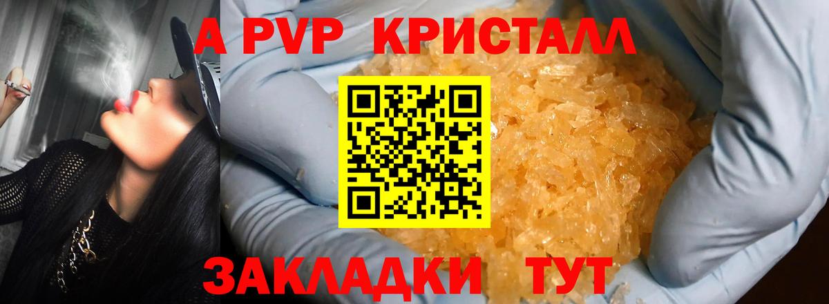 Альфа ПВП кристаллы Алапаевск