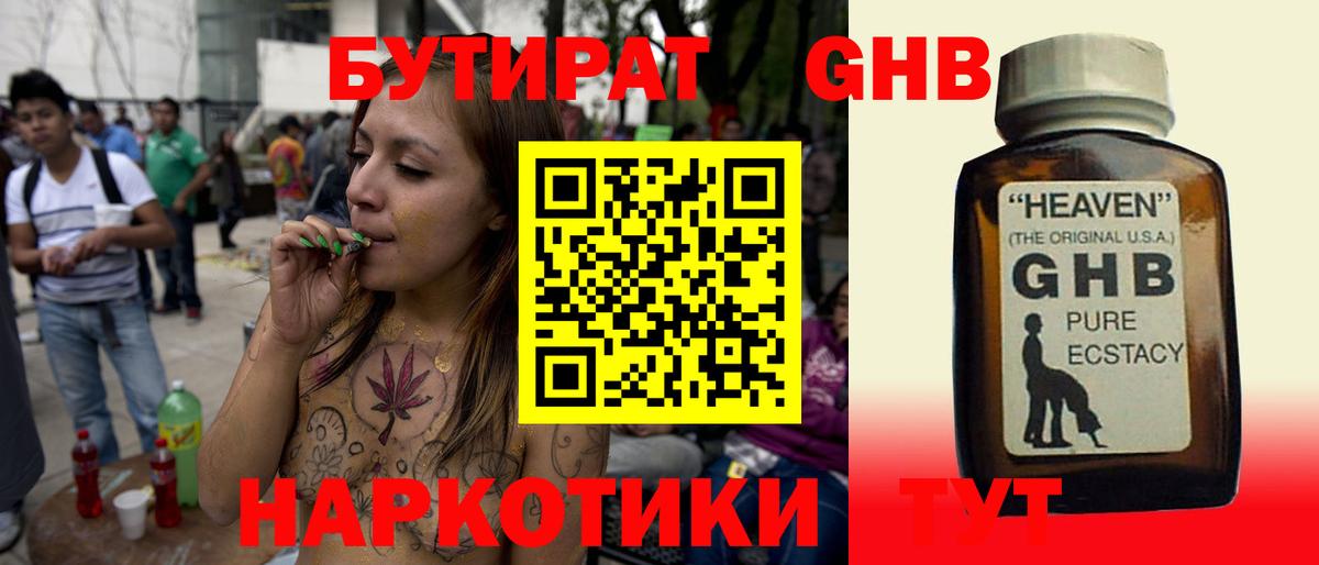 БУТИРАТ жидкий экстази  Вход с VPN  Алапаевск 