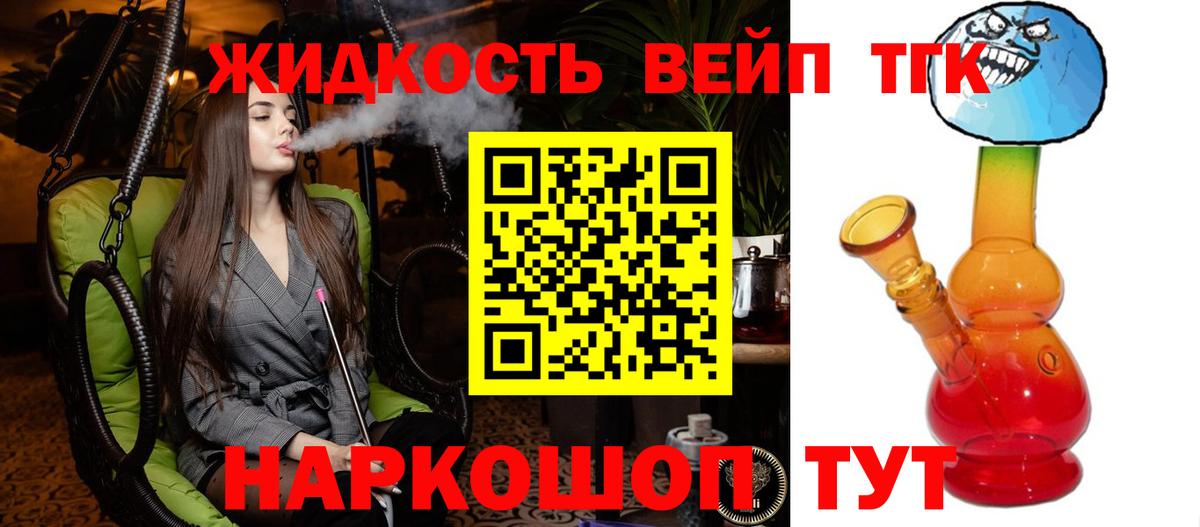 Алапаевск  Дистиллят ТГК вейп с тгк  цена наркотик  Вход с VPN 