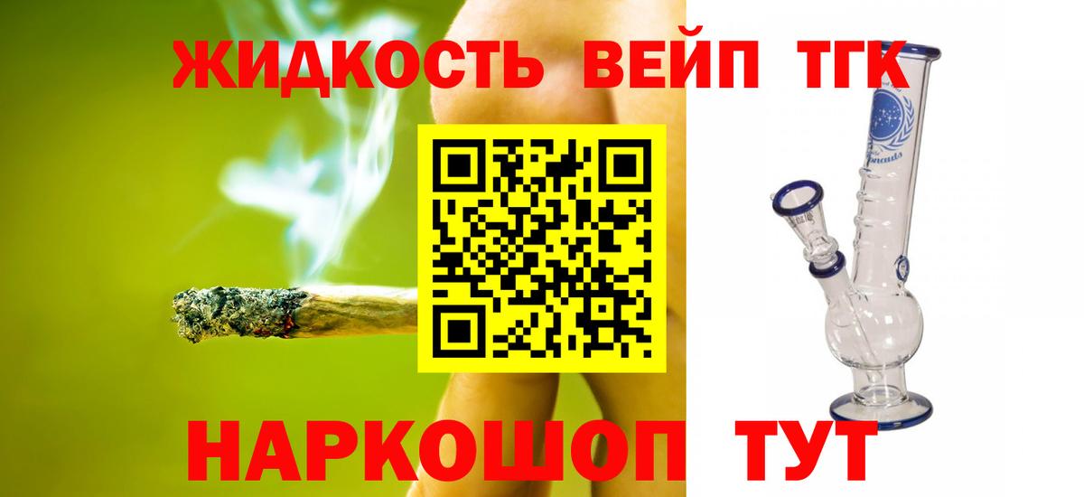 ТГК вейп с тгк Алапаевск